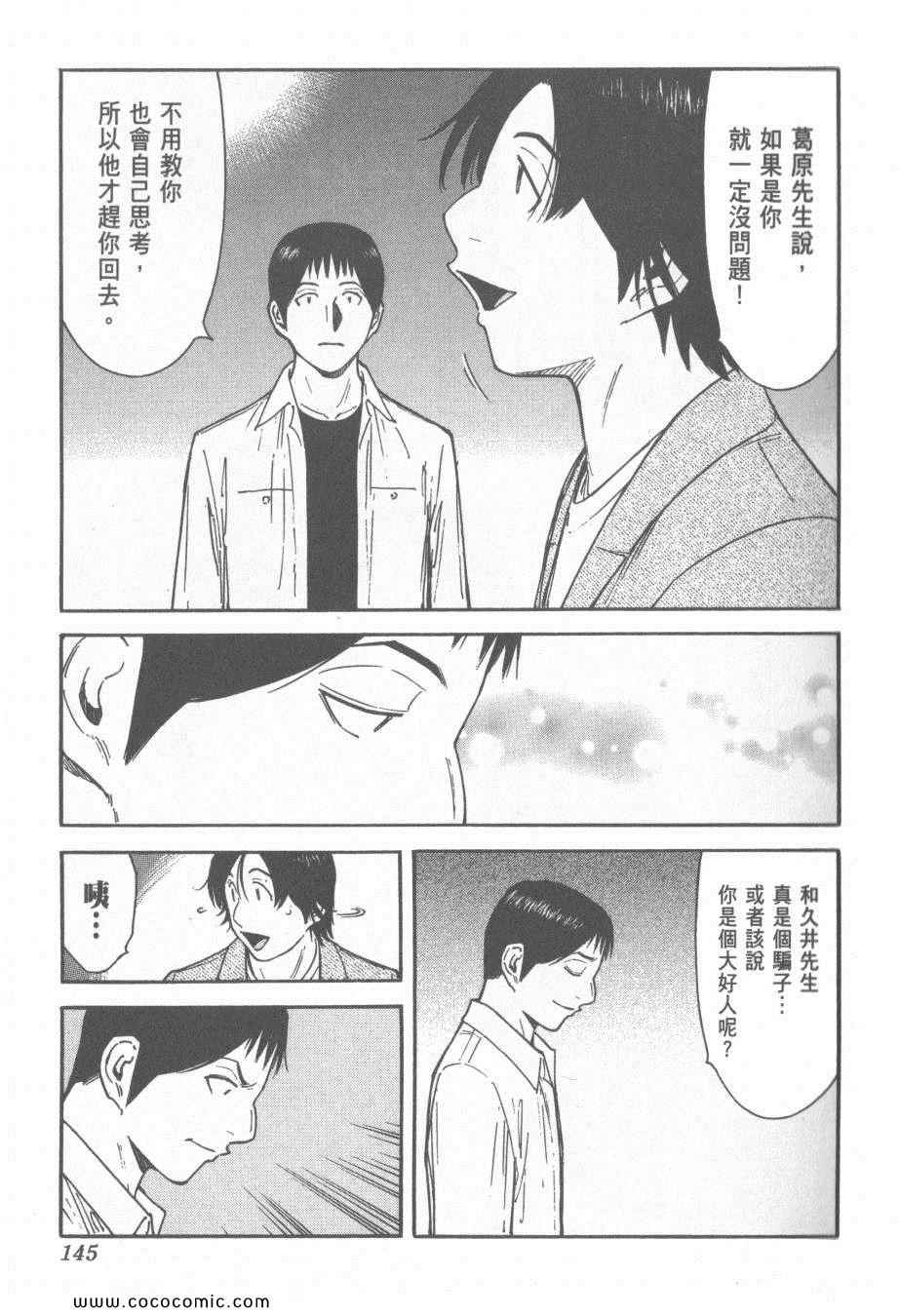 《王牌调酒师》漫画 王牌酒保15卷