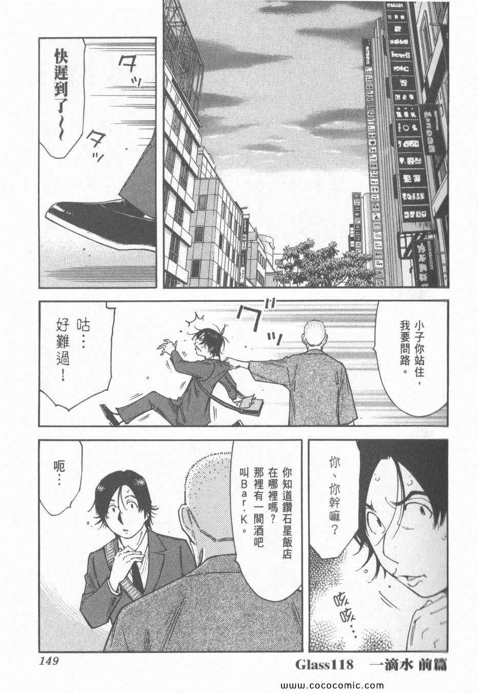 《王牌调酒师》漫画 王牌酒保15卷