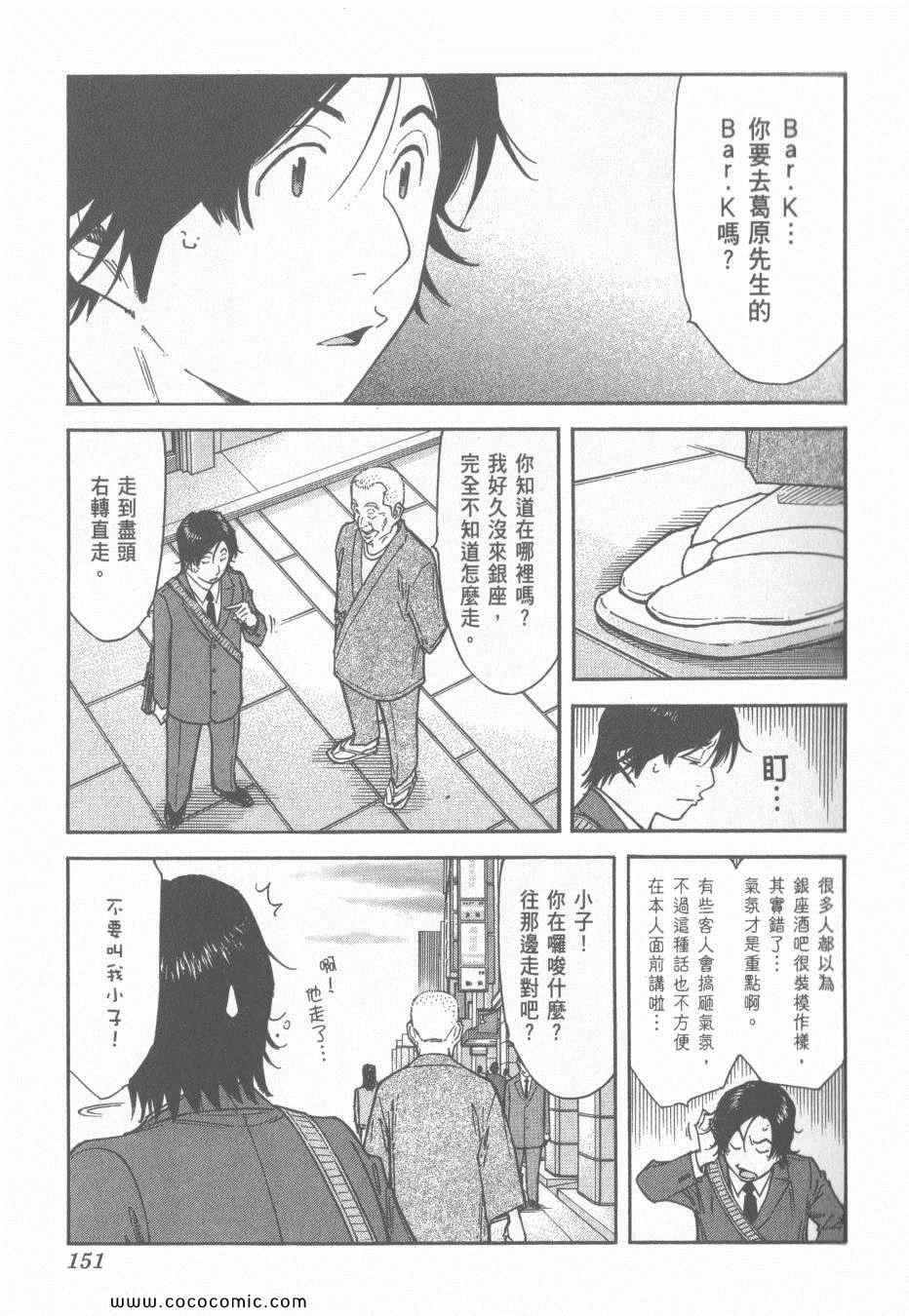 《王牌调酒师》漫画 王牌酒保15卷