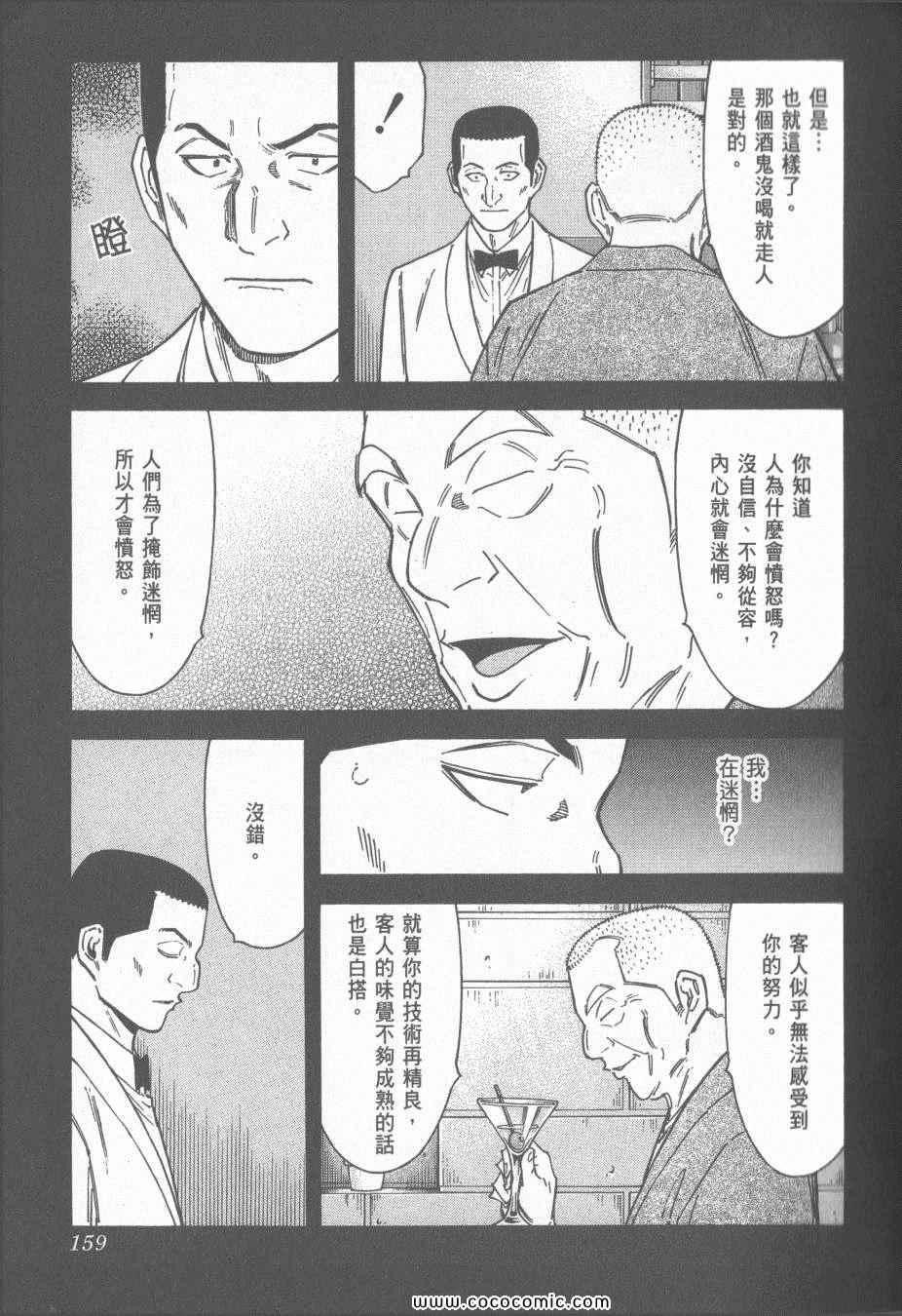 《王牌调酒师》漫画 王牌酒保15卷