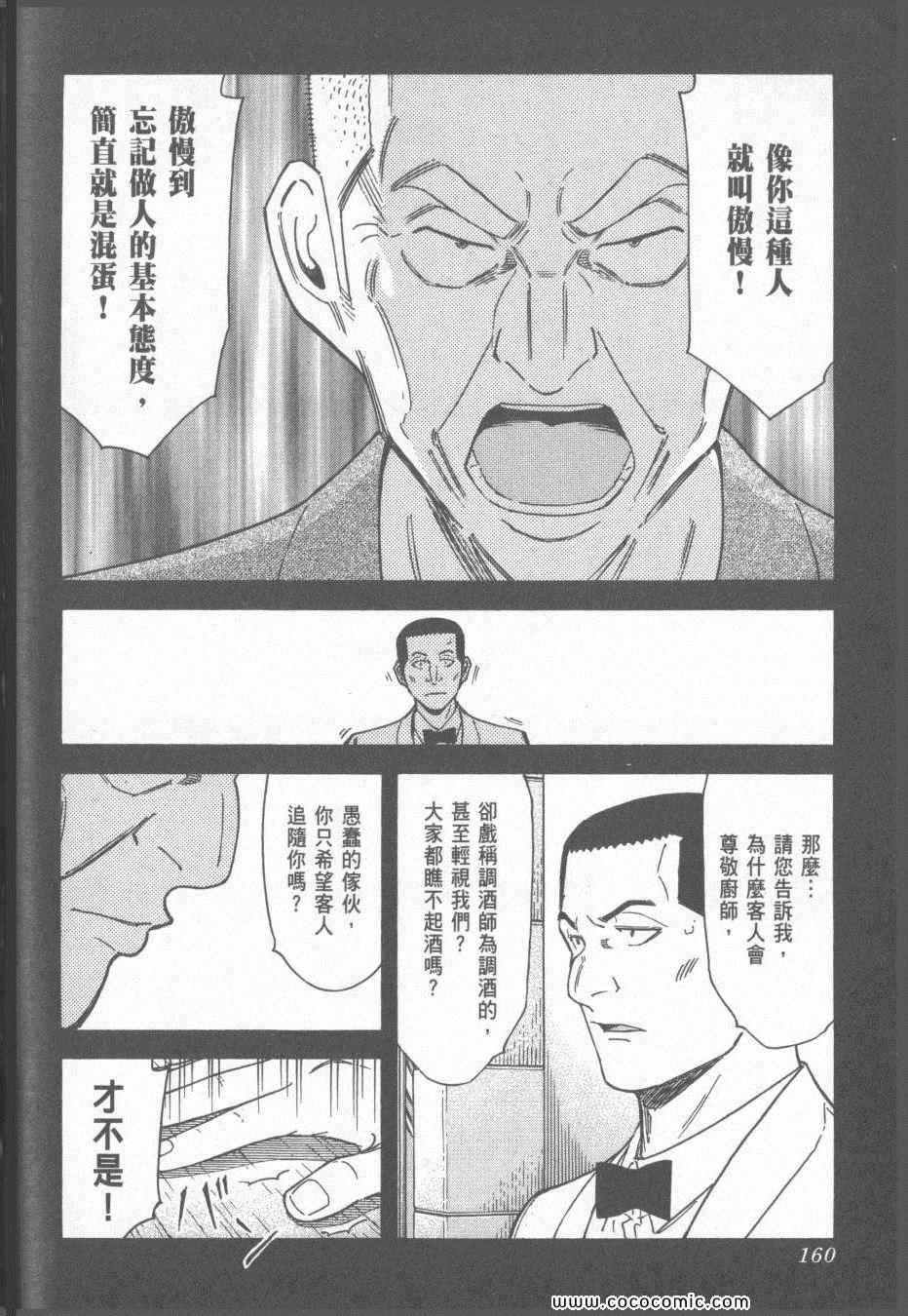 《王牌调酒师》漫画 王牌酒保15卷