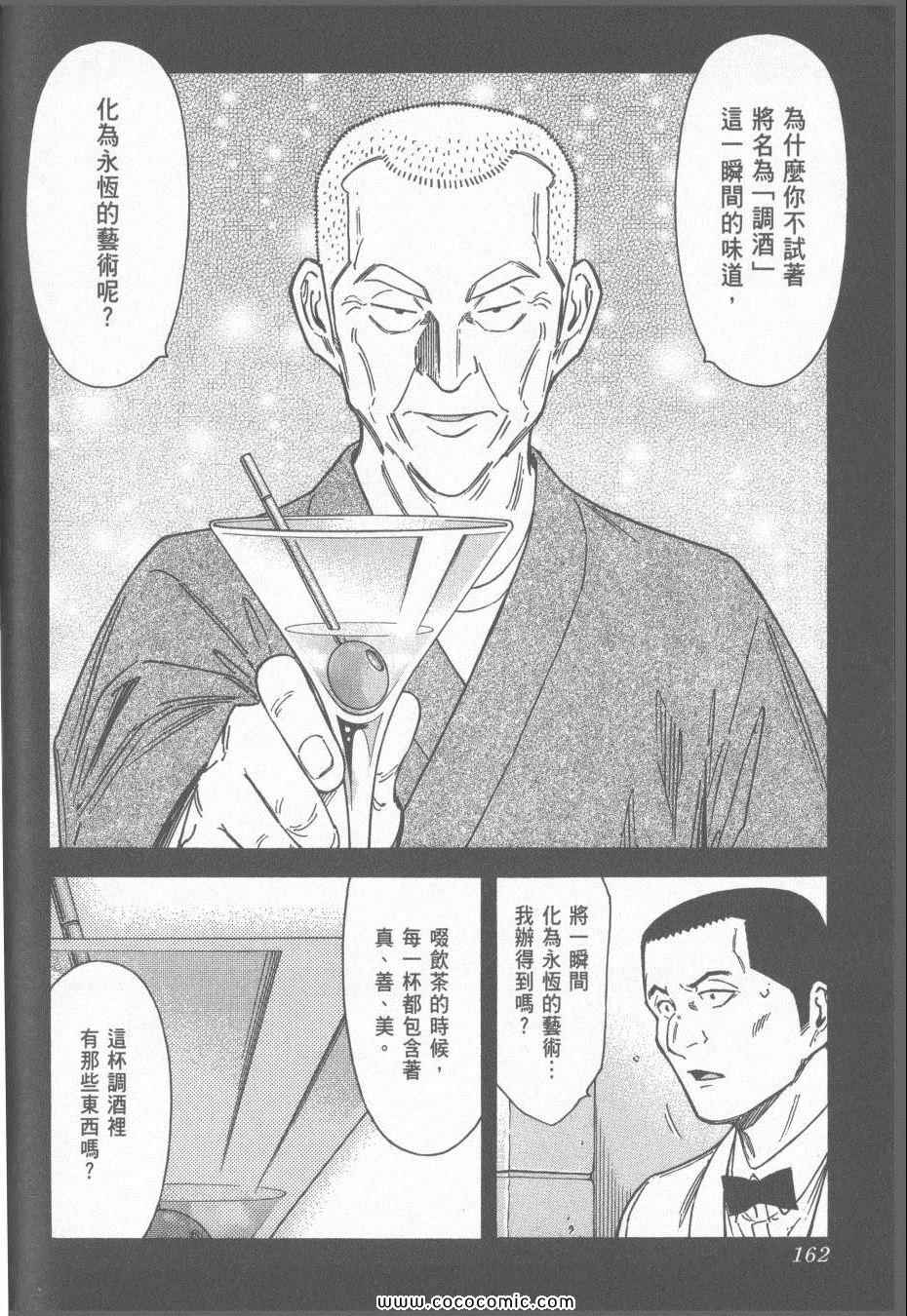 《王牌调酒师》漫画 王牌酒保15卷