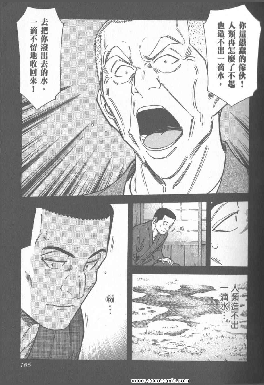 《王牌调酒师》漫画 王牌酒保15卷