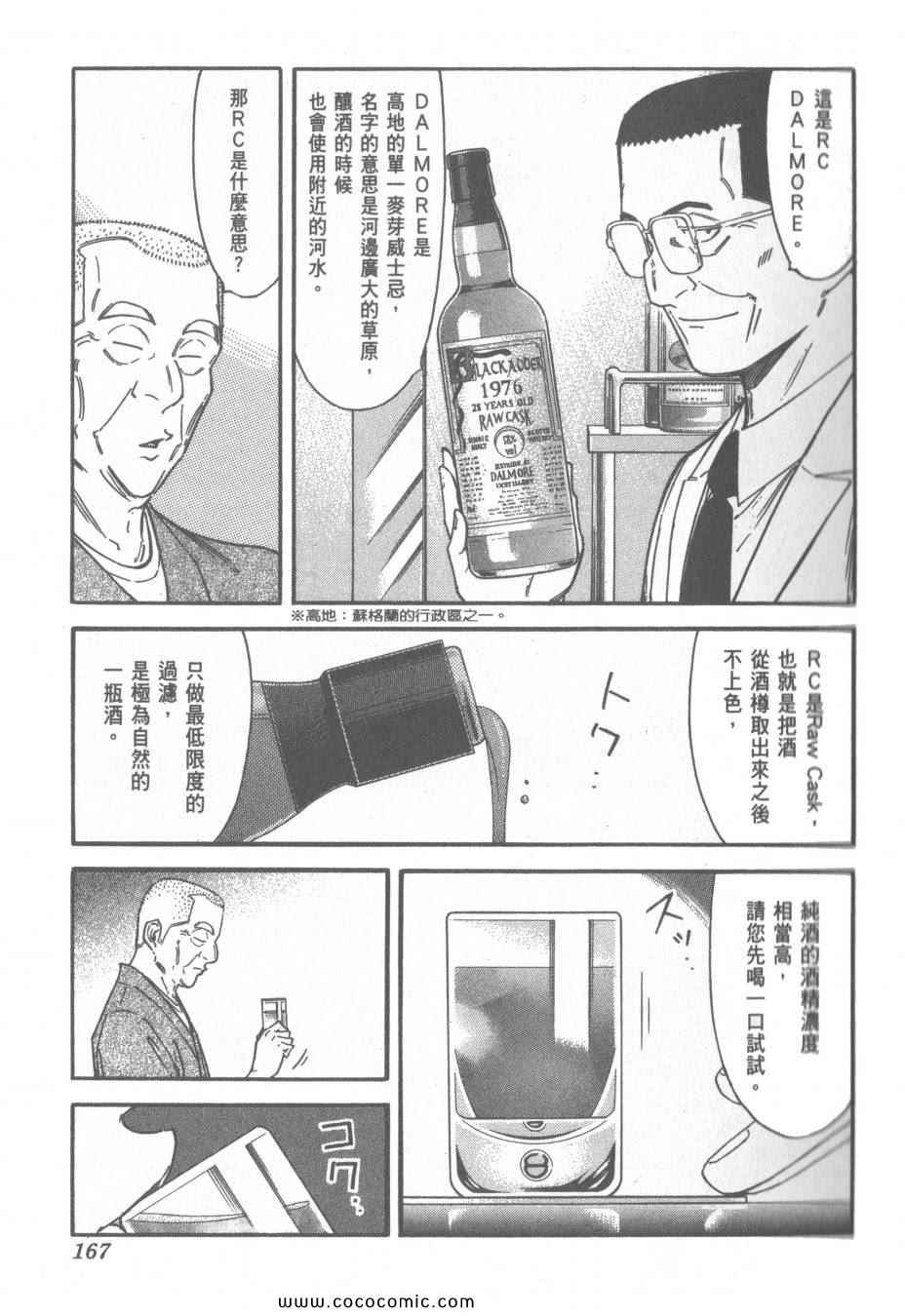 《王牌调酒师》漫画 王牌酒保15卷