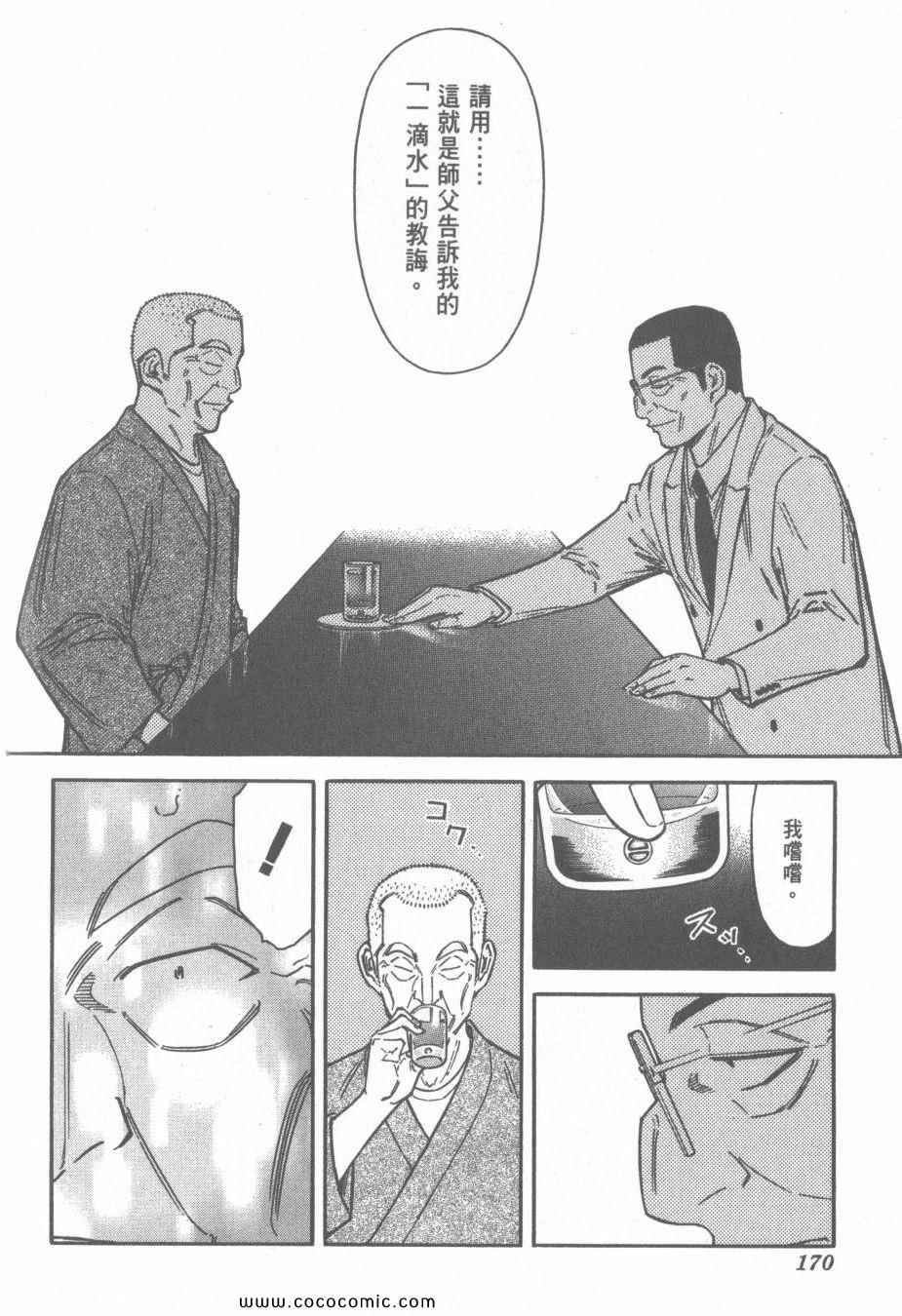 《王牌调酒师》漫画 王牌酒保15卷