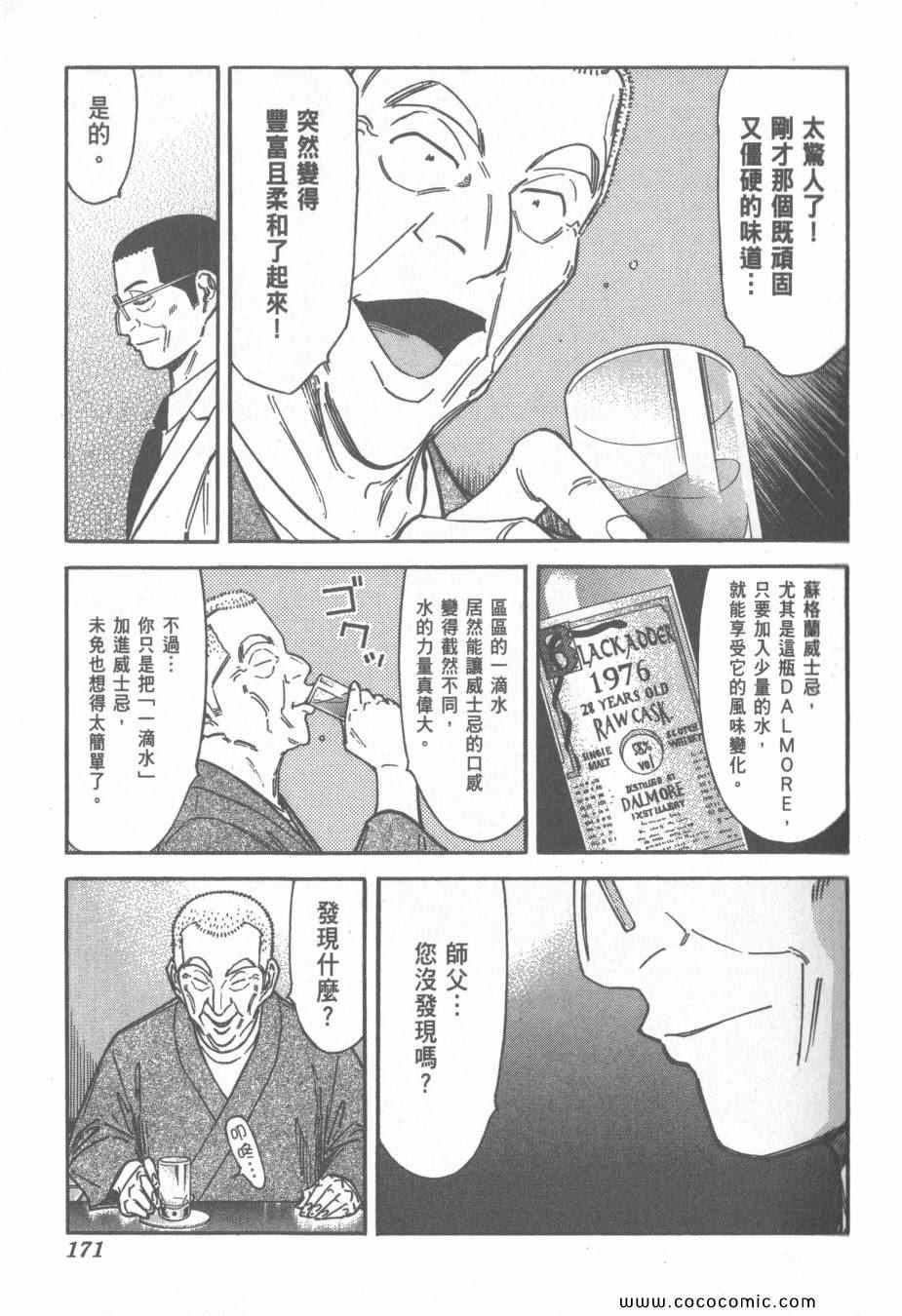 《王牌调酒师》漫画 王牌酒保15卷