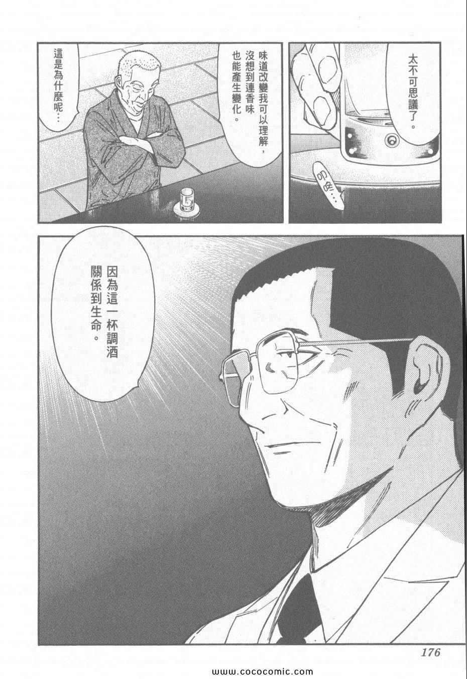 《王牌调酒师》漫画 王牌酒保15卷