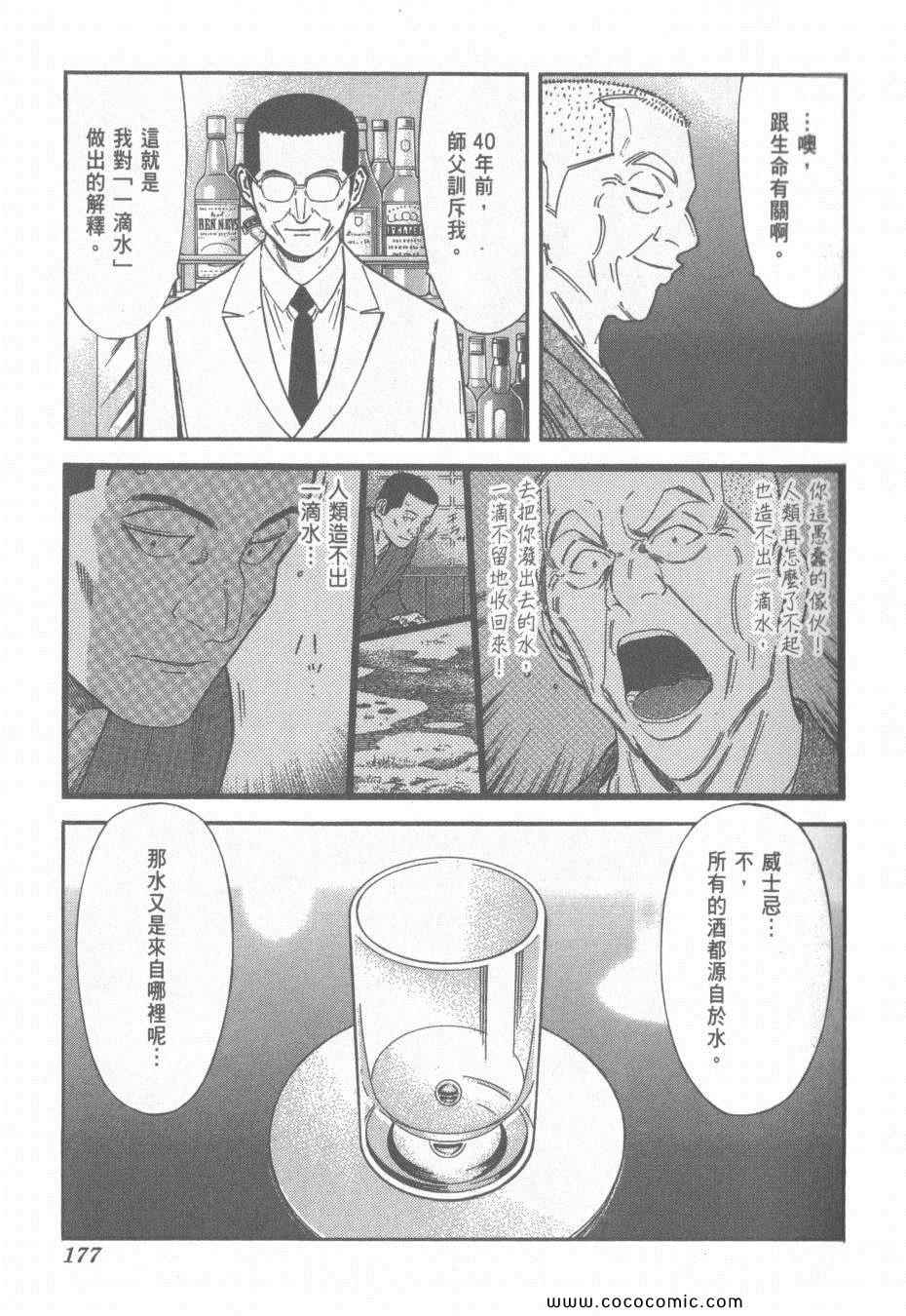 《王牌调酒师》漫画 王牌酒保15卷