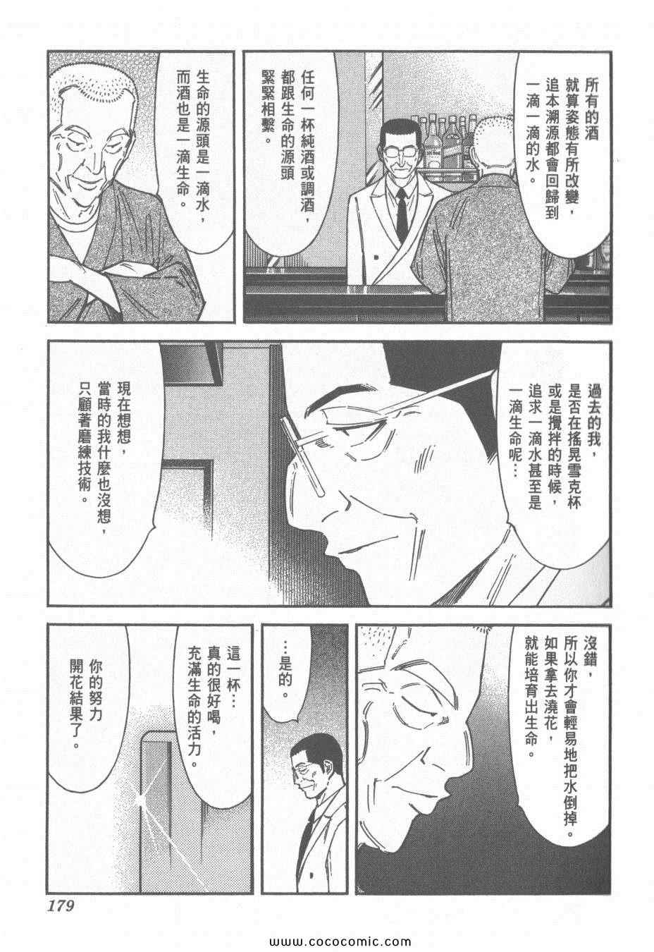 《王牌调酒师》漫画 王牌酒保15卷