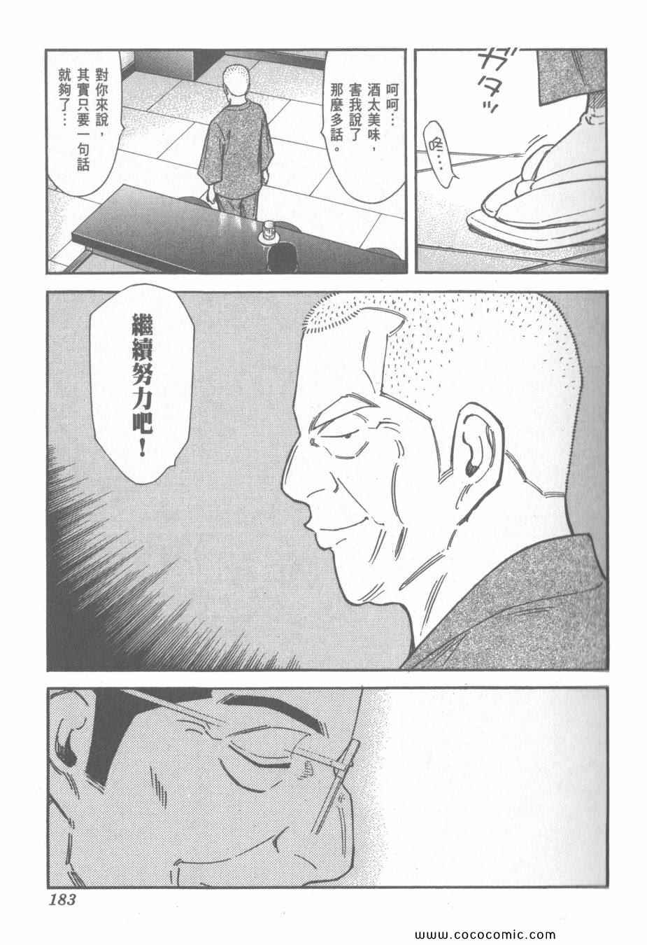 《王牌调酒师》漫画 王牌酒保15卷