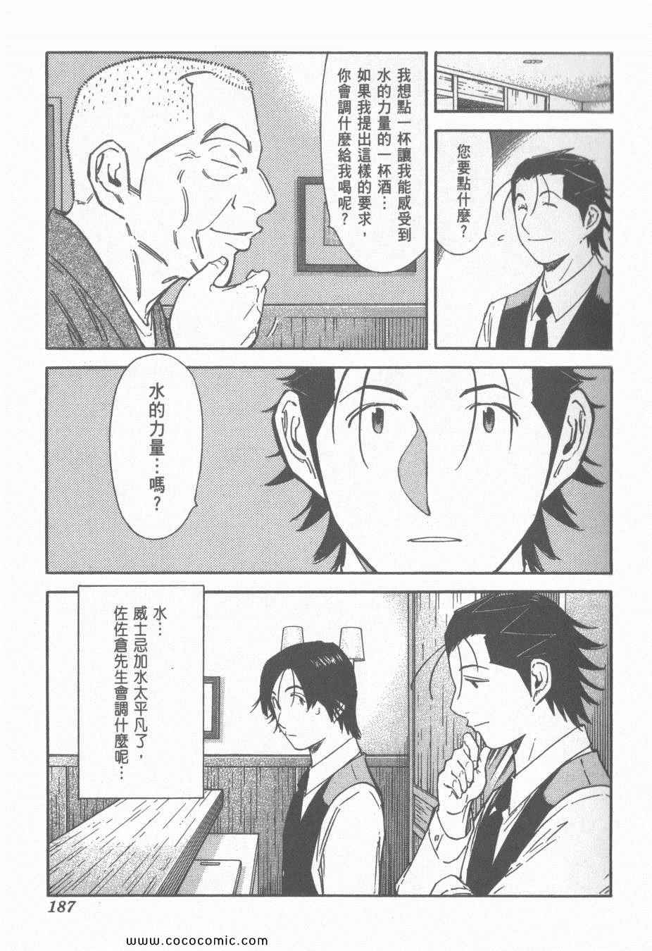 《王牌调酒师》漫画 王牌酒保15卷