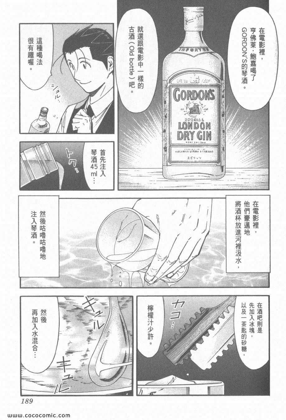 《王牌调酒师》漫画 王牌酒保15卷