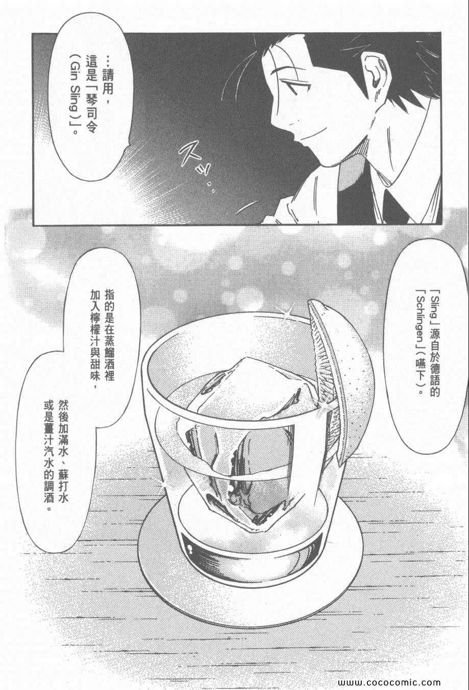 《王牌调酒师》漫画 王牌酒保15卷