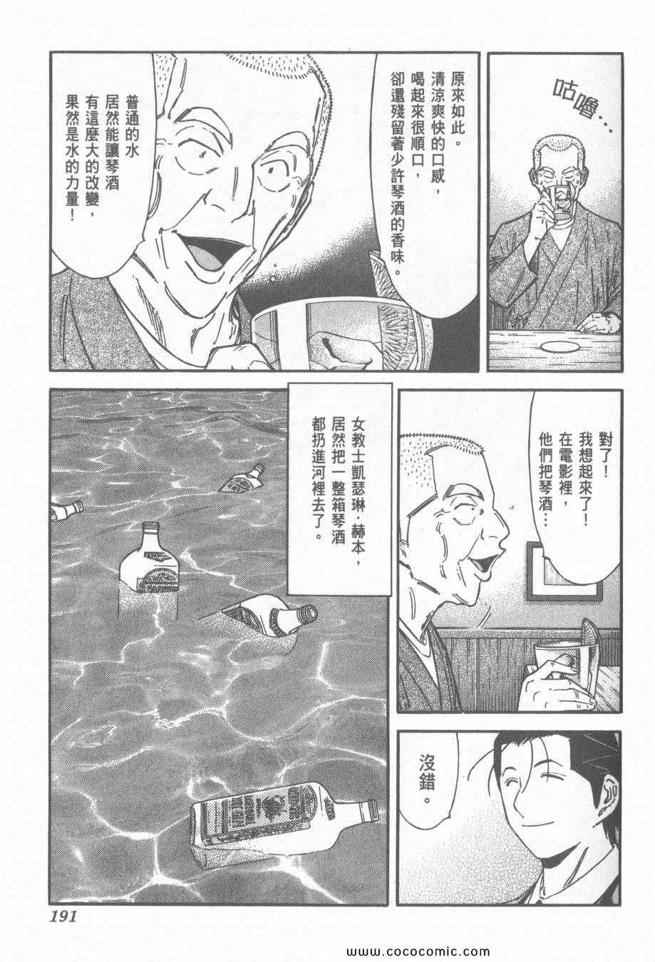 《王牌调酒师》漫画 王牌酒保15卷