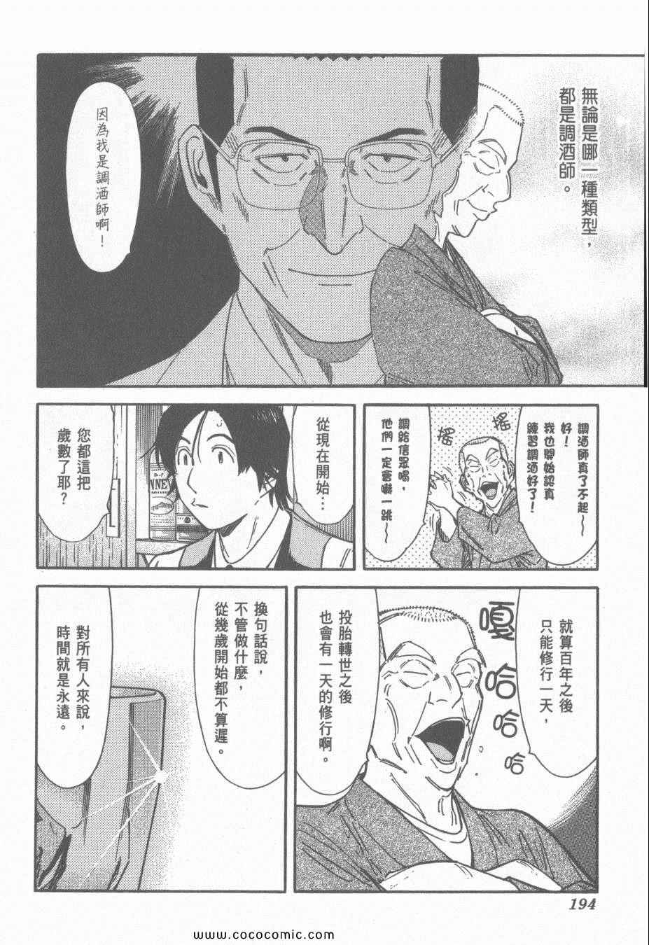 《王牌调酒师》漫画 王牌酒保15卷