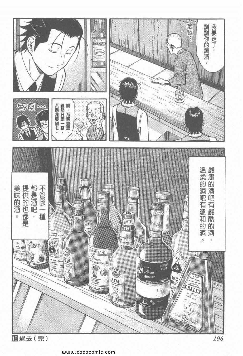 《王牌调酒师》漫画 王牌酒保15卷