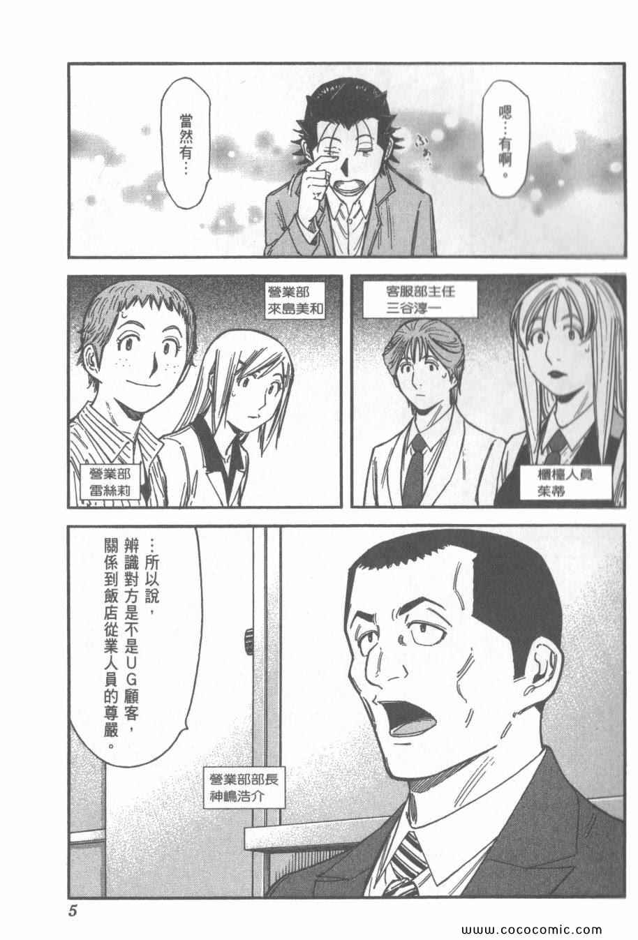 《王牌调酒师》漫画 王牌酒保14卷