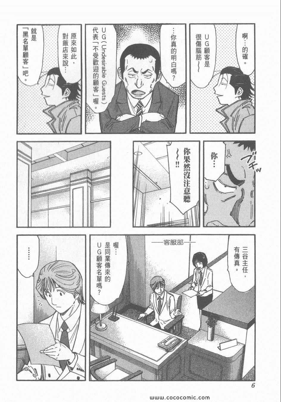 《王牌调酒师》漫画 王牌酒保14卷