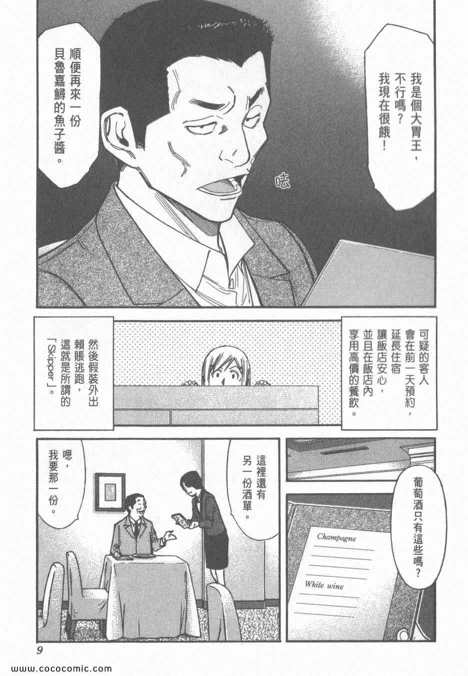 《王牌调酒师》漫画 王牌酒保14卷