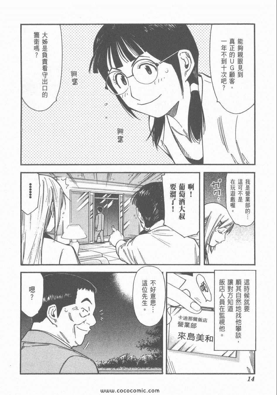 《王牌调酒师》漫画 王牌酒保14卷