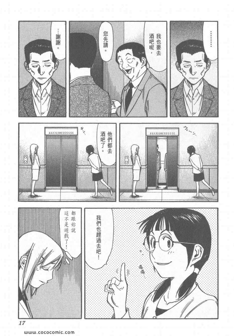 《王牌调酒师》漫画 王牌酒保14卷