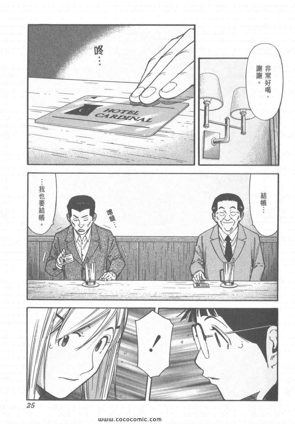 《王牌调酒师》漫画 王牌酒保14卷