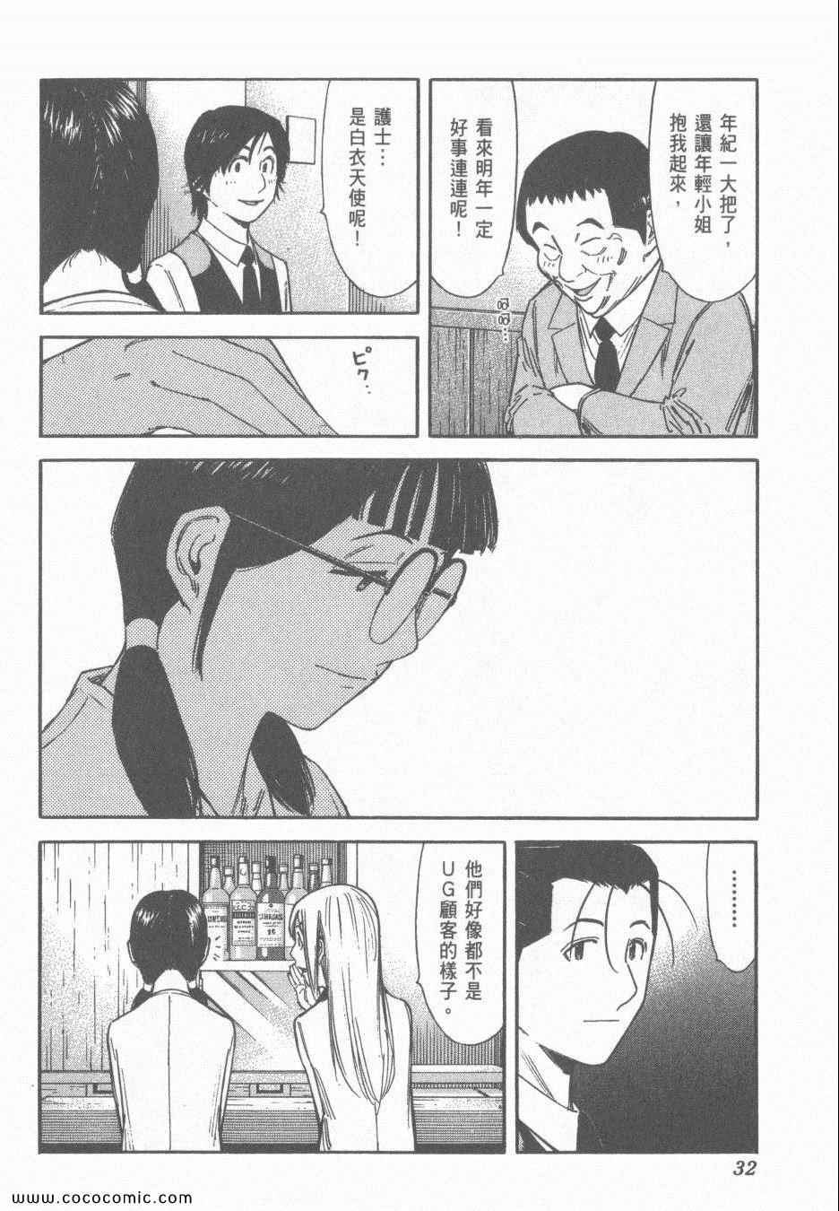 《王牌调酒师》漫画 王牌酒保14卷