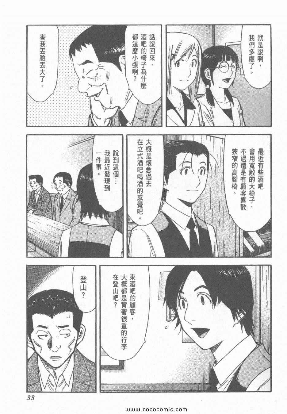 《王牌调酒师》漫画 王牌酒保14卷