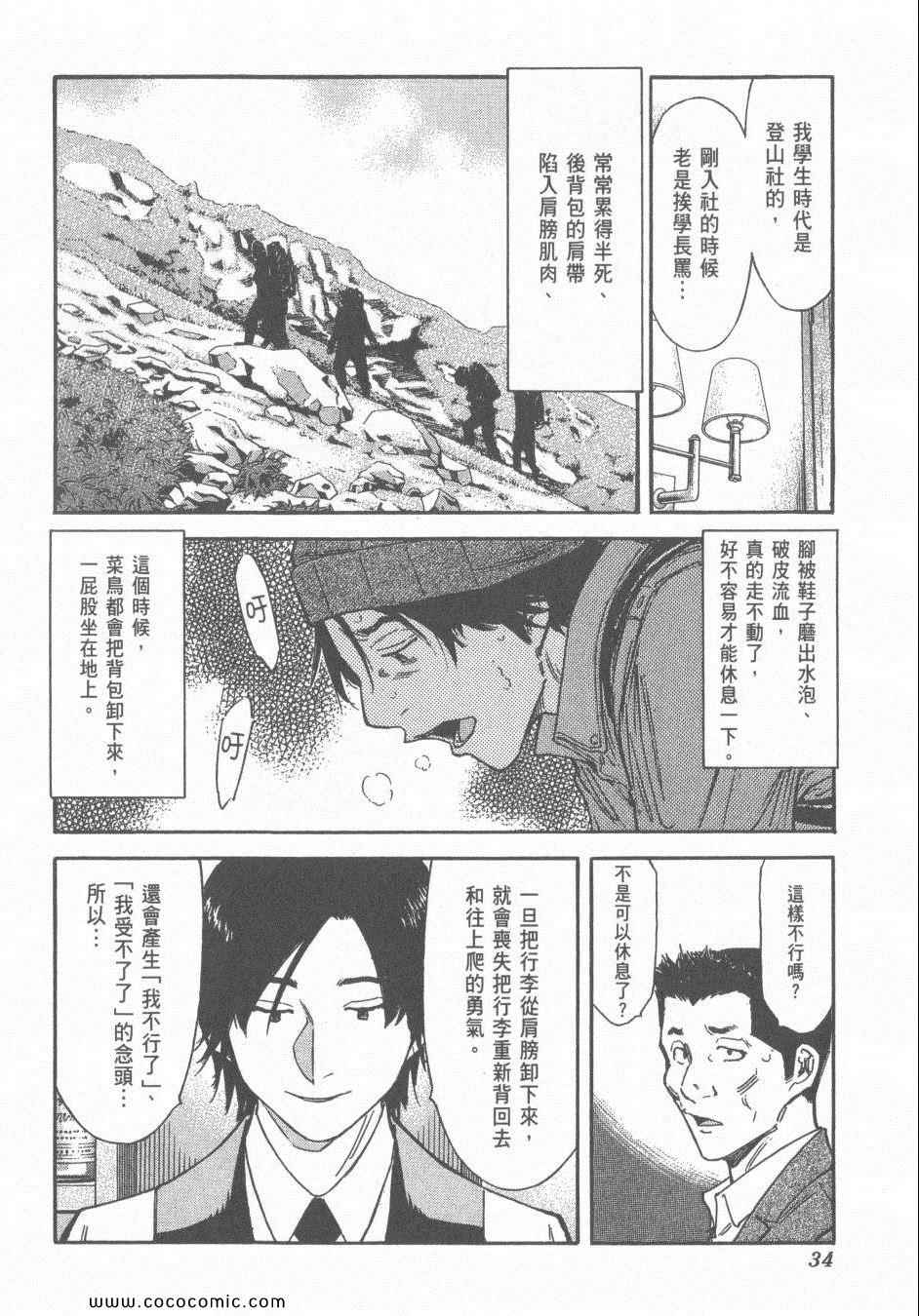 《王牌调酒师》漫画 王牌酒保14卷