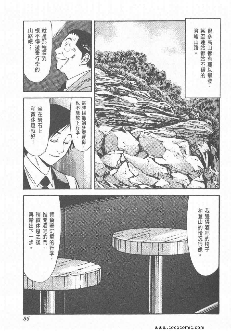 《王牌调酒师》漫画 王牌酒保14卷