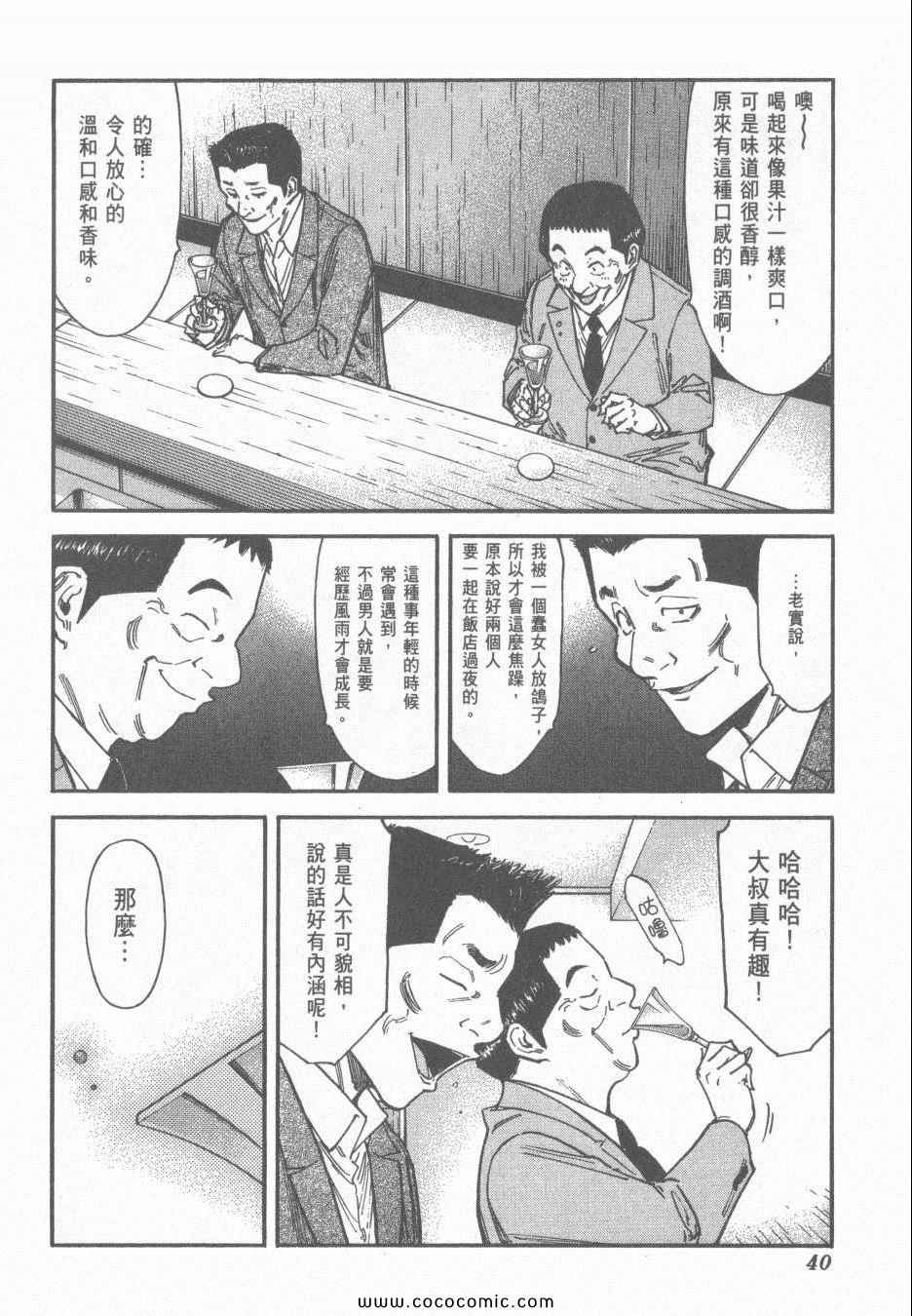 《王牌调酒师》漫画 王牌酒保14卷