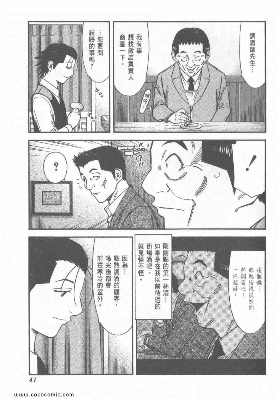 《王牌调酒师》漫画 王牌酒保14卷