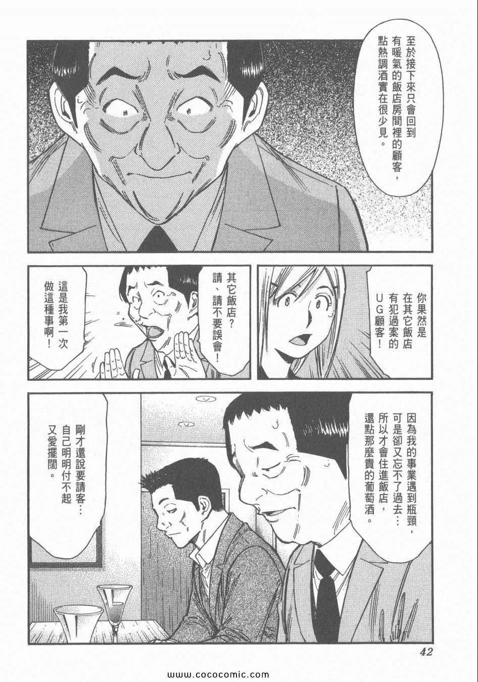 《王牌调酒师》漫画 王牌酒保14卷