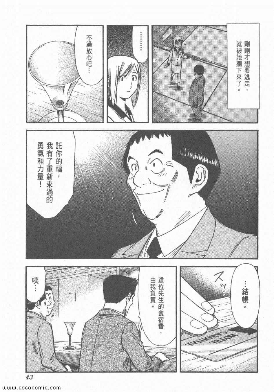 《王牌调酒师》漫画 王牌酒保14卷