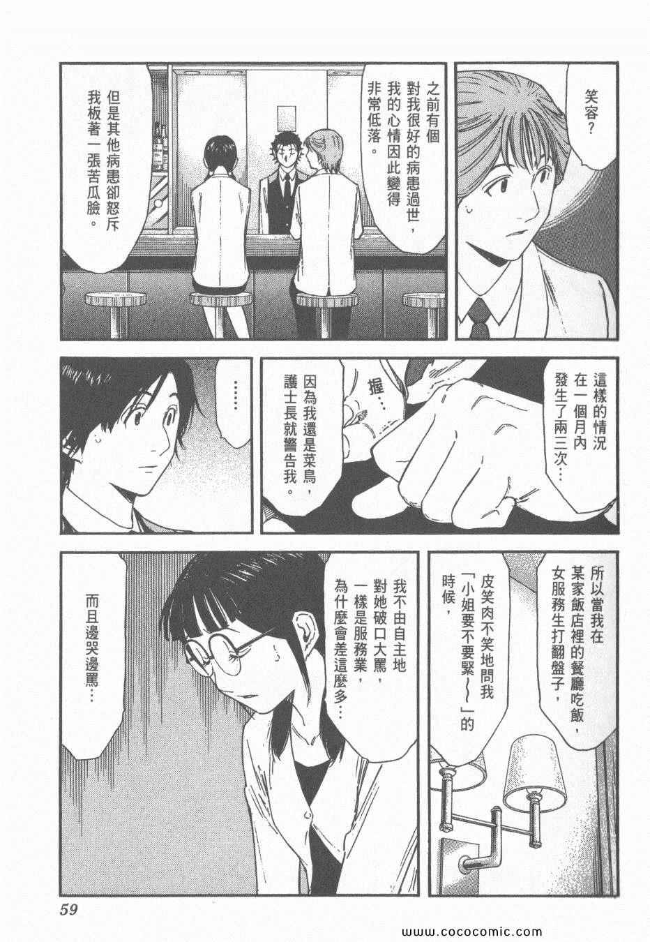 《王牌调酒师》漫画 王牌酒保14卷