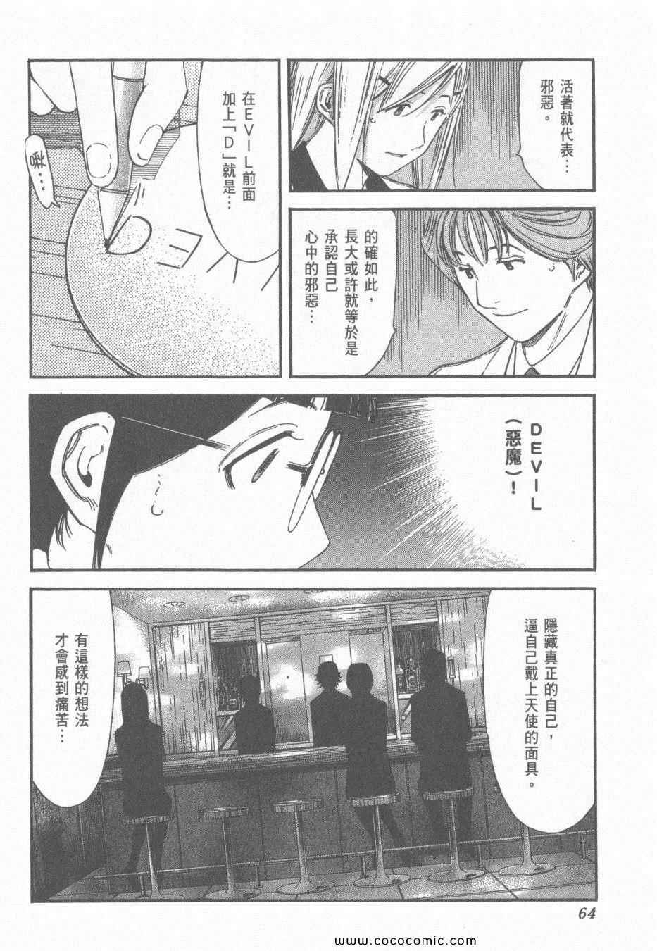 《王牌调酒师》漫画 王牌酒保14卷