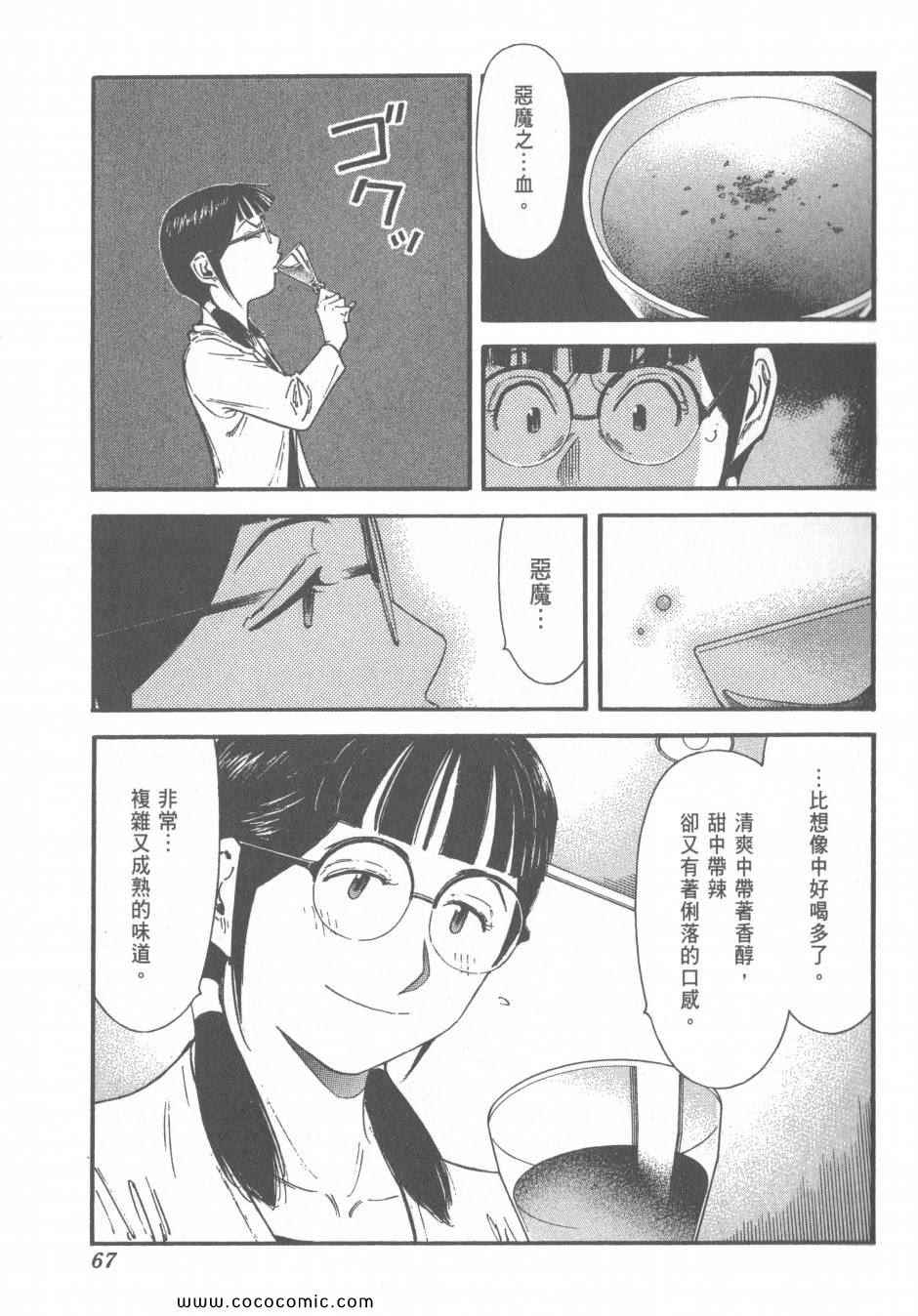 《王牌调酒师》漫画 王牌酒保14卷