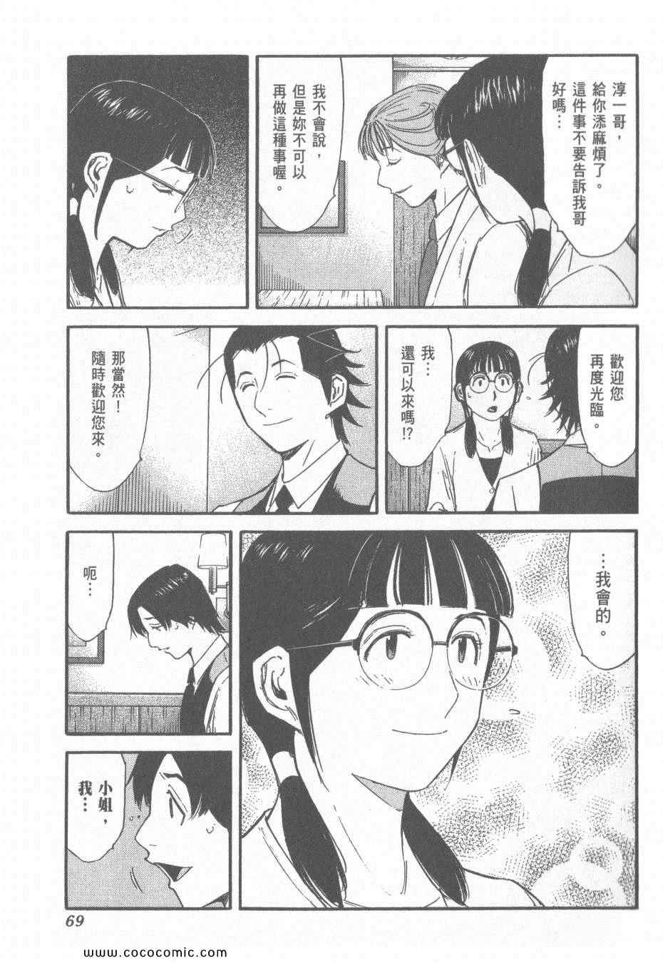 《王牌调酒师》漫画 王牌酒保14卷