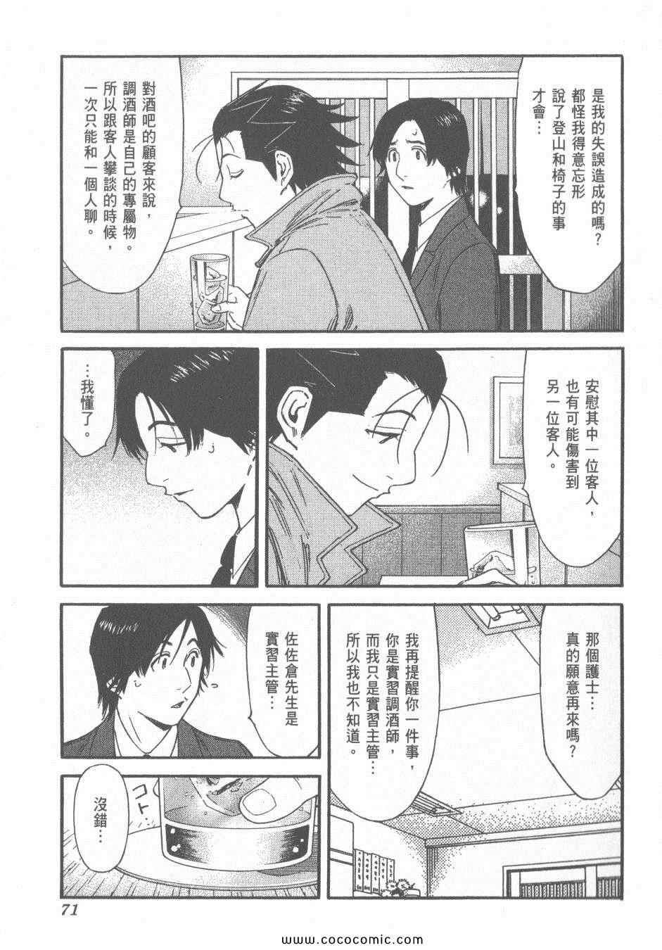 《王牌调酒师》漫画 王牌酒保14卷