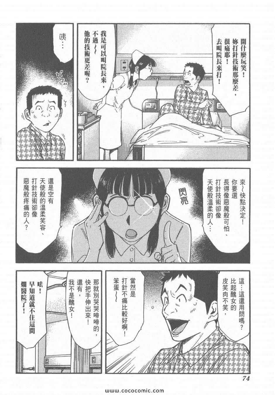 《王牌调酒师》漫画 王牌酒保14卷