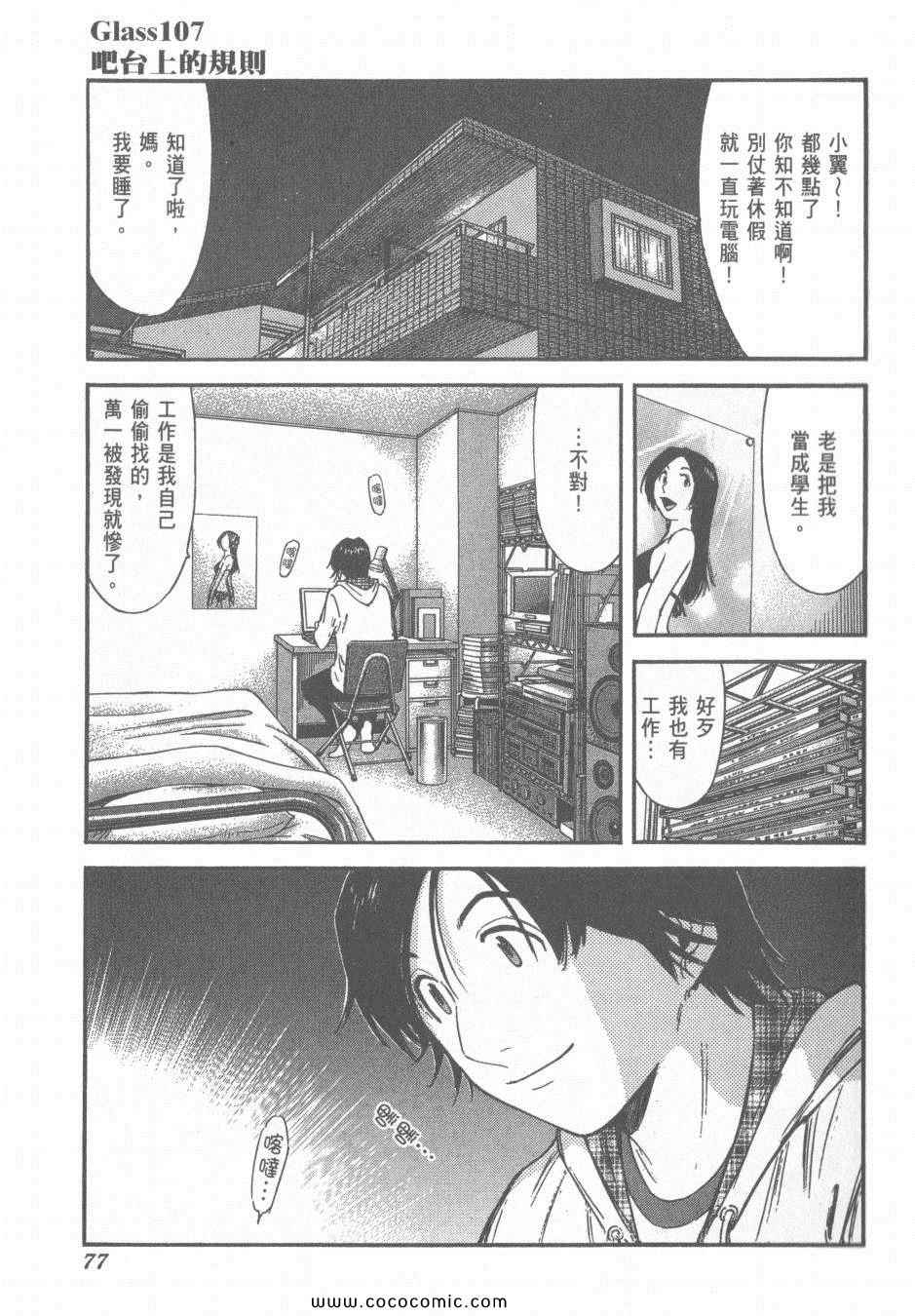 《王牌调酒师》漫画 王牌酒保14卷