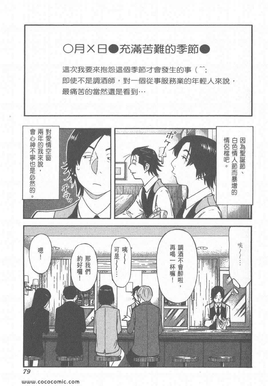 《王牌调酒师》漫画 王牌酒保14卷