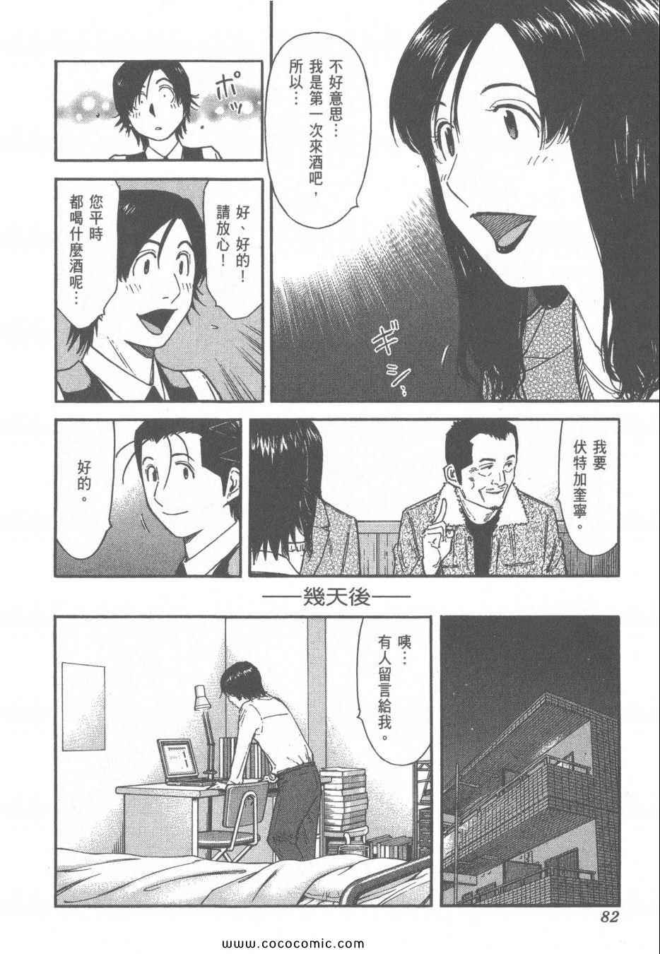 《王牌调酒师》漫画 王牌酒保14卷