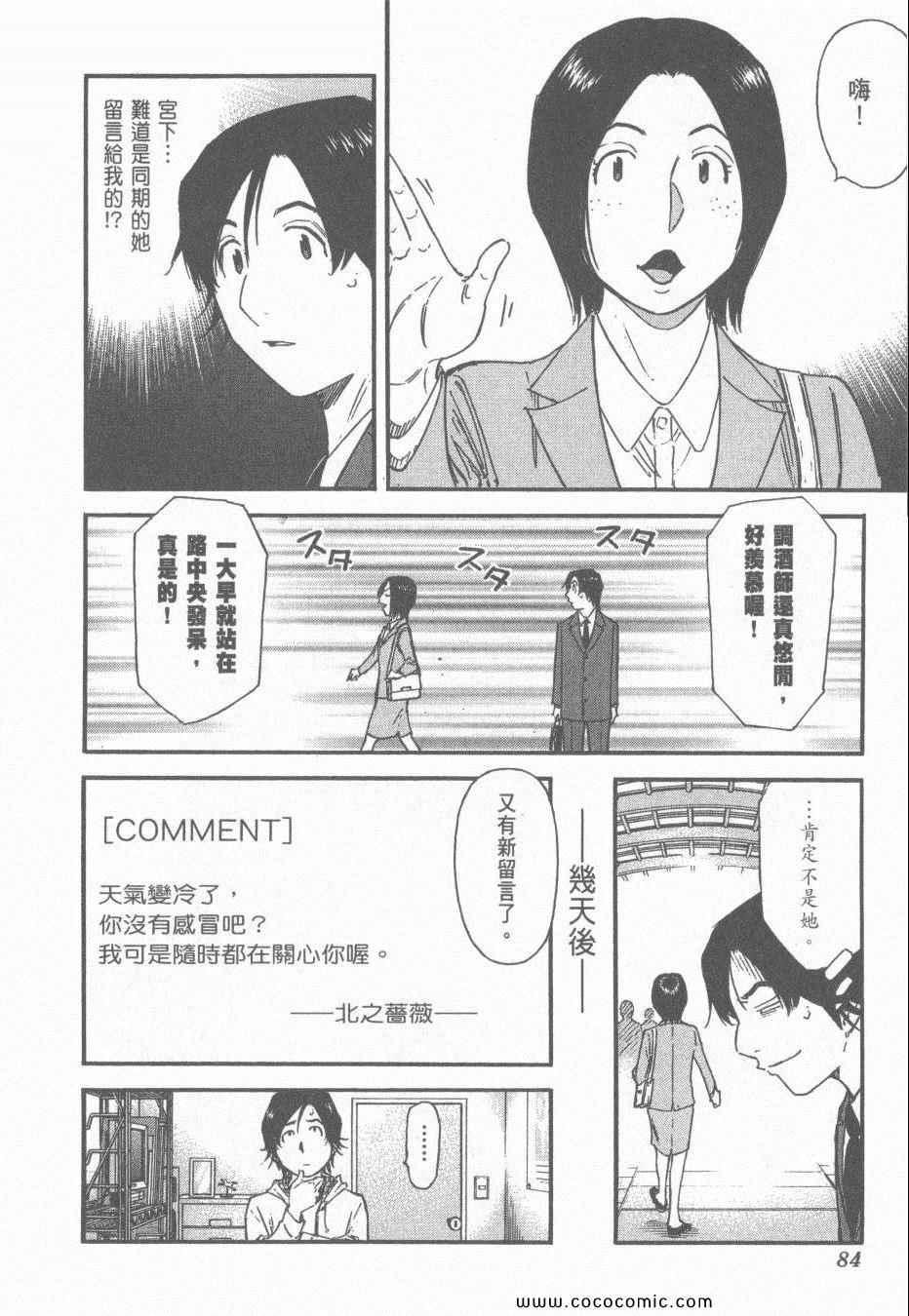 《王牌调酒师》漫画 王牌酒保14卷