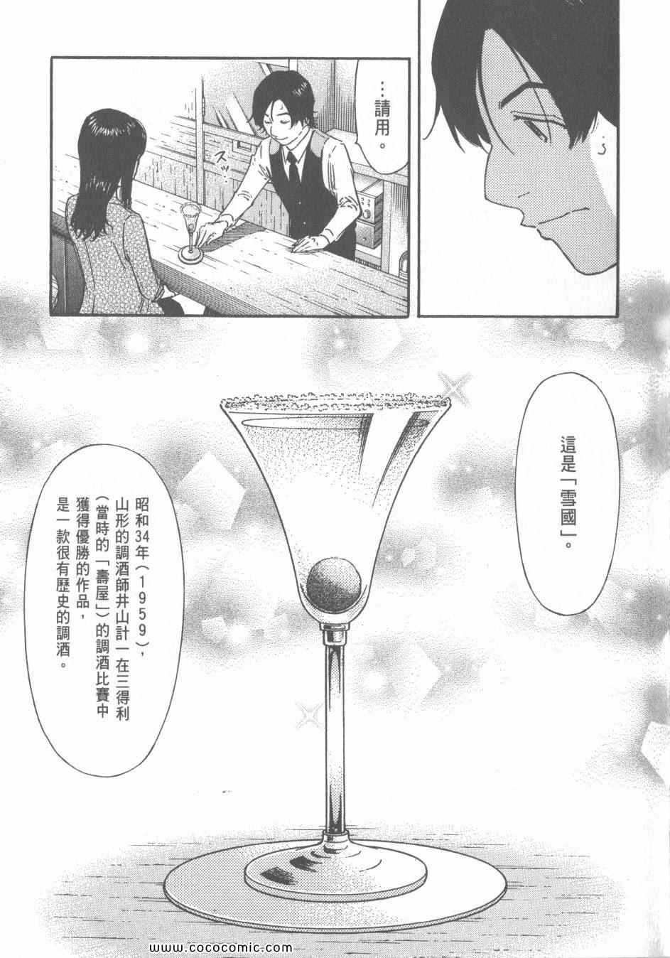 《王牌调酒师》漫画 王牌酒保14卷