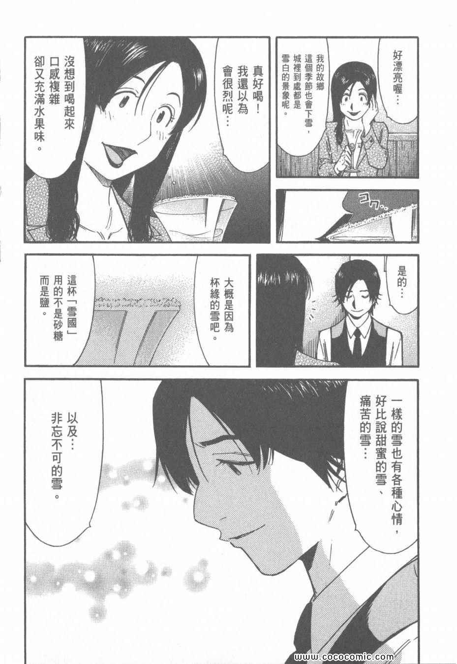 《王牌调酒师》漫画 王牌酒保14卷