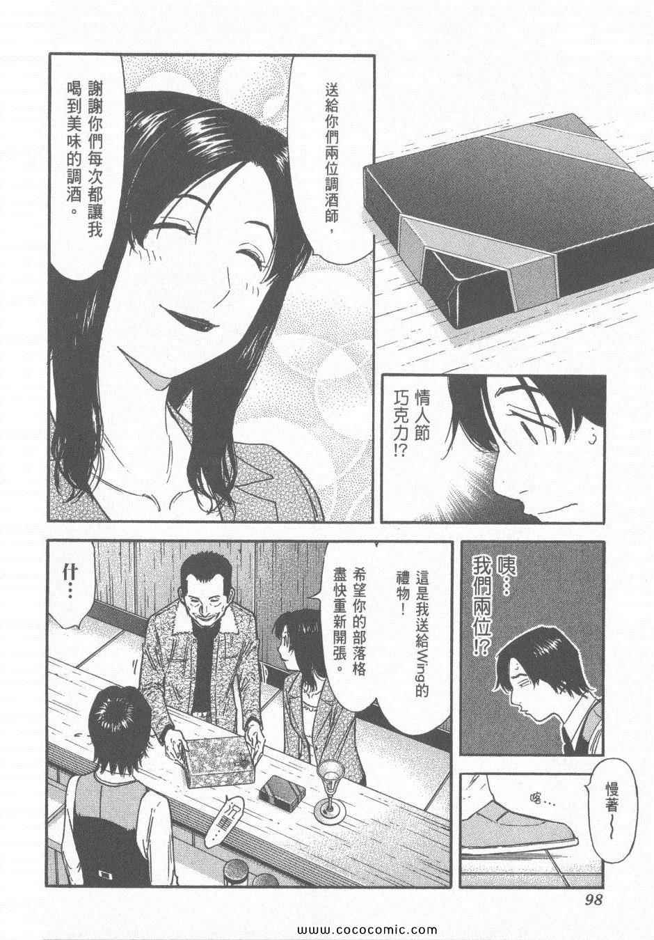 《王牌调酒师》漫画 王牌酒保14卷