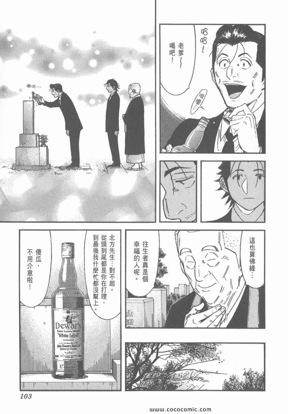 《王牌调酒师》漫画 王牌酒保14卷