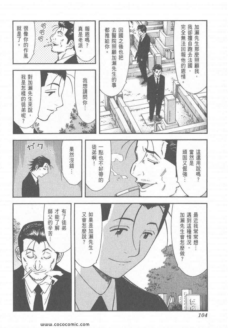 《王牌调酒师》漫画 王牌酒保14卷