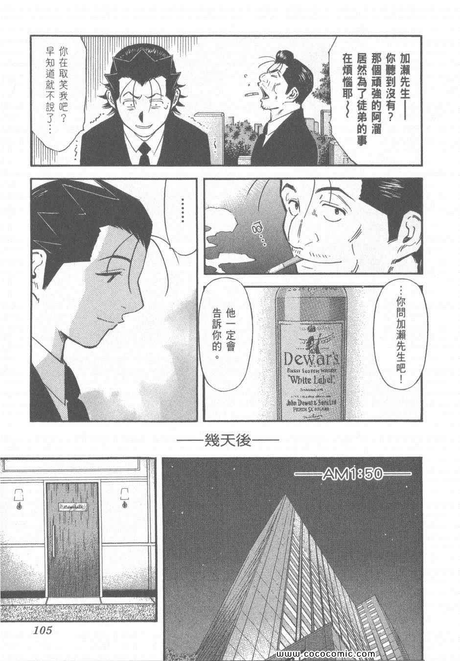 《王牌调酒师》漫画 王牌酒保14卷